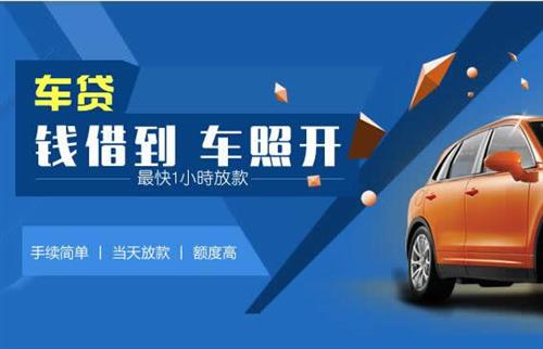 衡东车抵押哪里去办?一两个月多少钱利息？