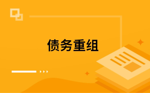 衡东公积金信用贷：轻松整合负债，优化你的财务方案